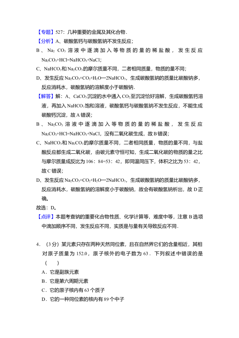 2009年全国统一高考化学试卷（全国卷Ⅱ）（解析版）_全国卷+地方卷_5.化学_1.化学高考真题试卷_2008-2020年_全国卷_全国统一高考化学（新课标ⅱ）2008-2021_A4word版