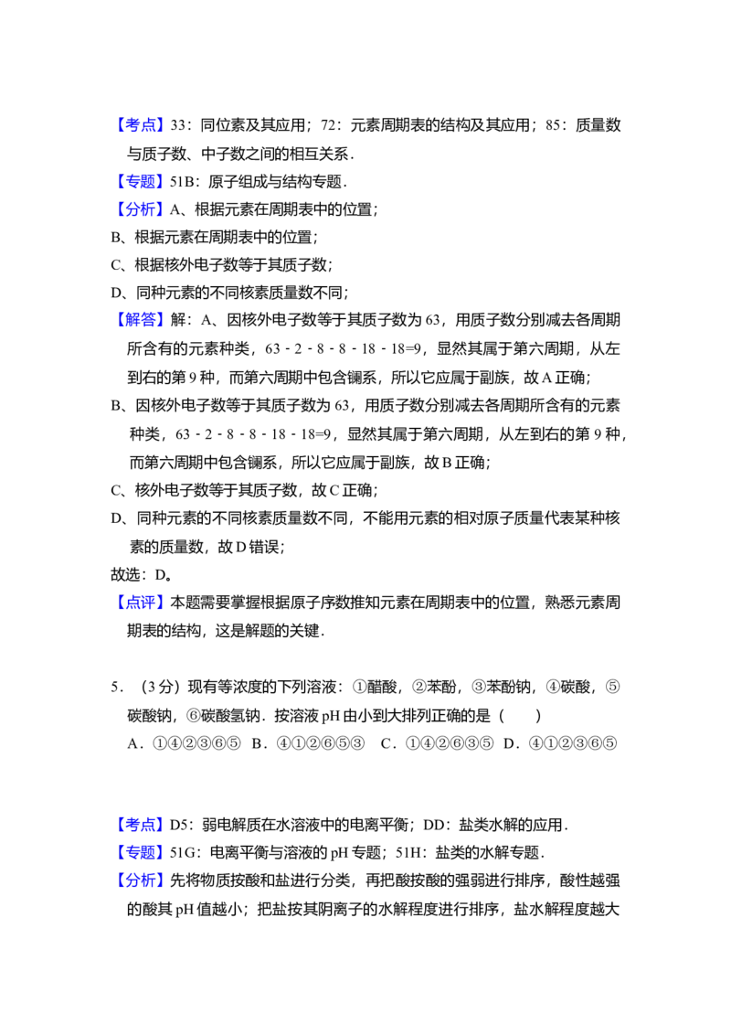2009年全国统一高考化学试卷（全国卷Ⅱ）（解析版）_全国卷+地方卷_5.化学_1.化学高考真题试卷_2008-2020年_全国卷_全国统一高考化学（新课标ⅱ）2008-2021_A4word版