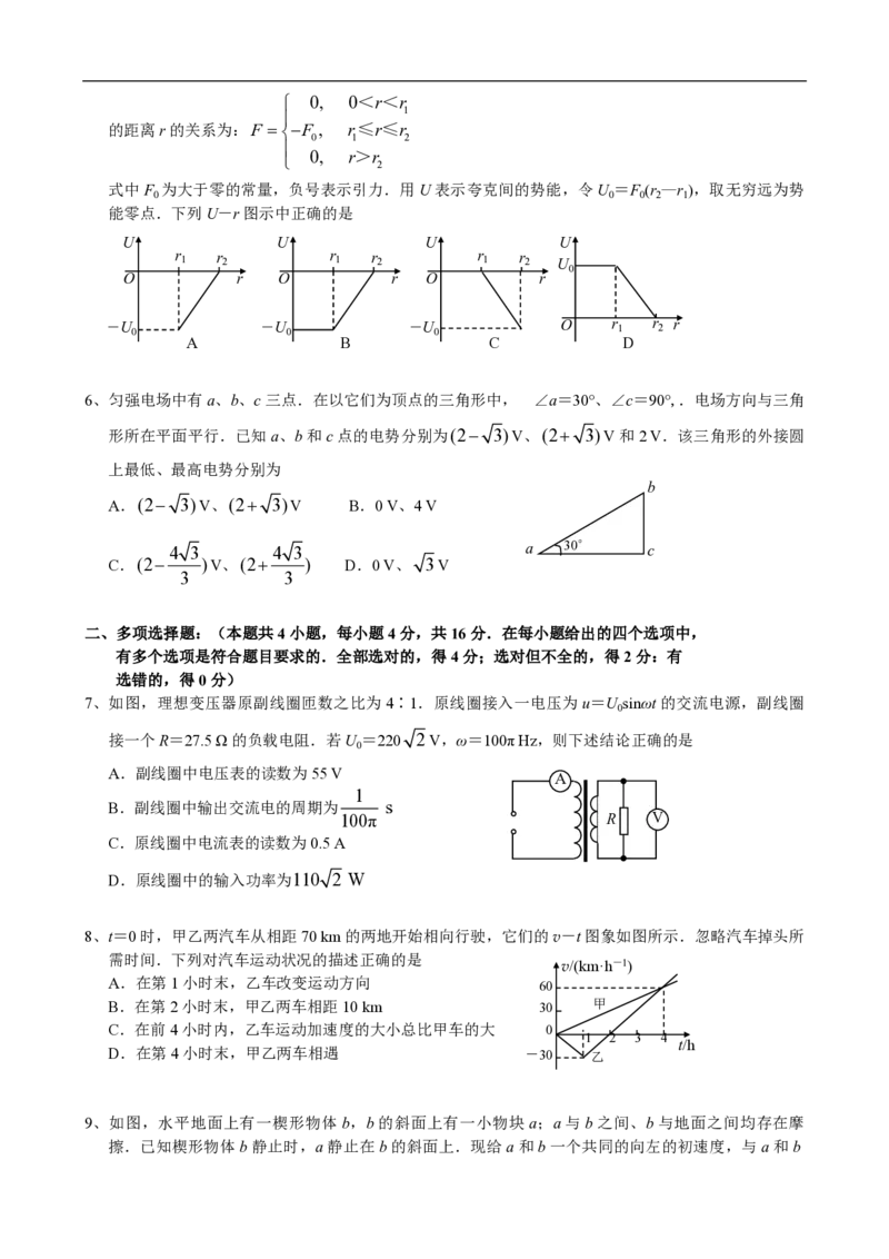 2008年海南高考物理试题及答案_全国卷+地方卷_4.物理_1.物理高考真题试卷_2008-2020年_地方卷_海南高考物理08-20_A4word版_PDF版（赠送）