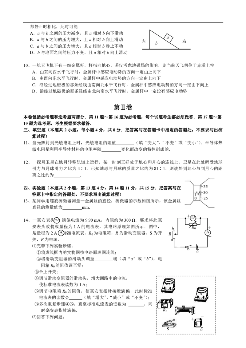 2008年海南高考物理试题及答案_全国卷+地方卷_4.物理_1.物理高考真题试卷_2008-2020年_地方卷_海南高考物理08-20_A4word版_PDF版（赠送）