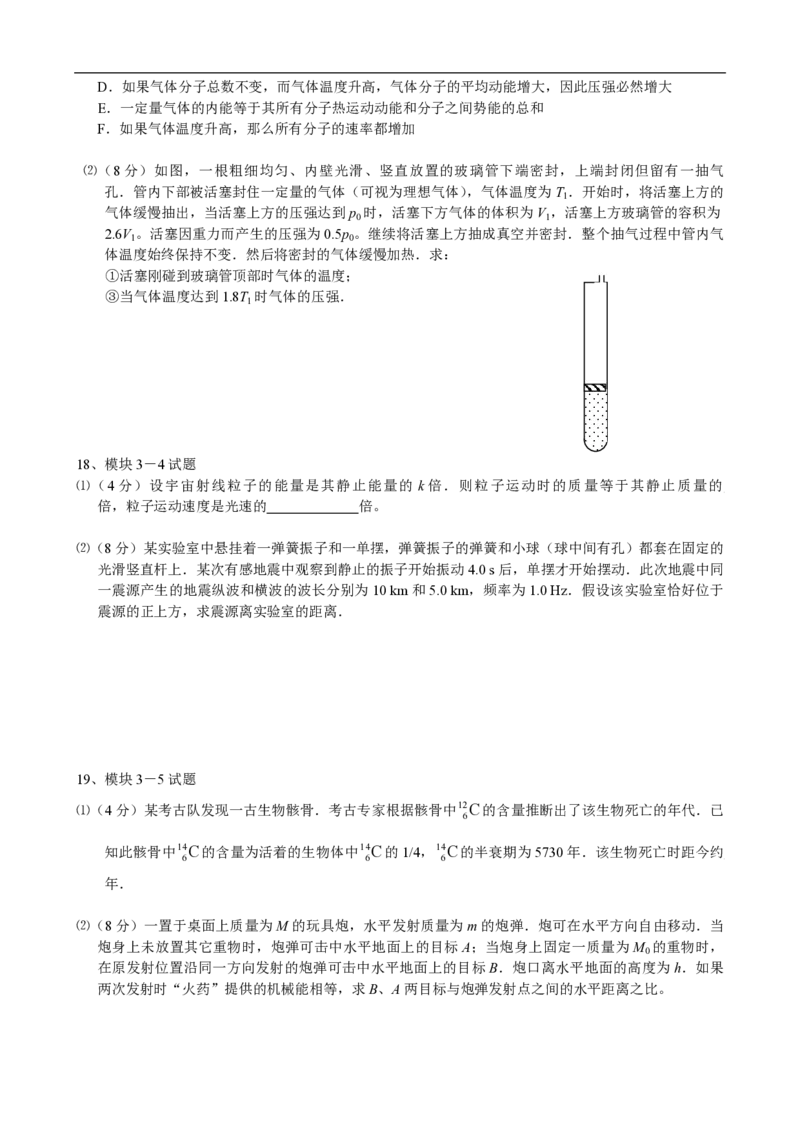 2008年海南高考物理试题及答案_全国卷+地方卷_4.物理_1.物理高考真题试卷_2008-2020年_地方卷_海南高考物理08-20_A4word版_PDF版（赠送）