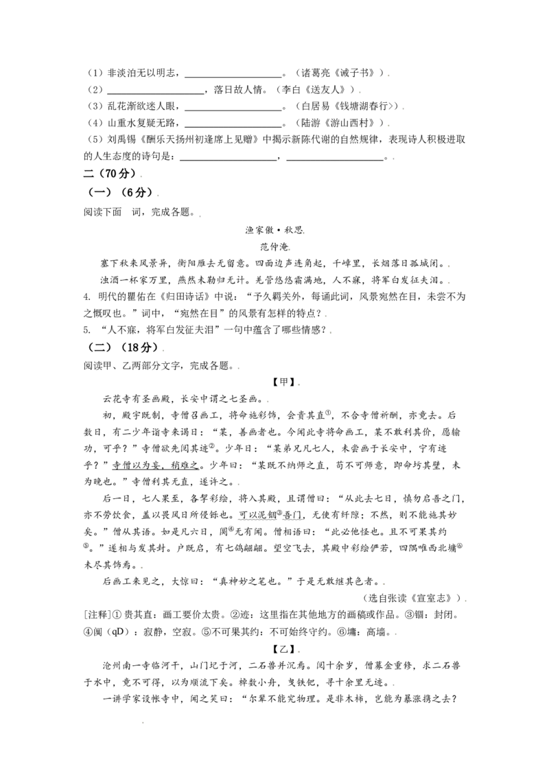 精品解析：江苏省淮安市2021年中考语文试题（原卷版）_江苏省中考_01江苏省13市中考历年真题2008-2025新_、中考全套_江苏省中考历年真题_江苏省中考语文2008-2024