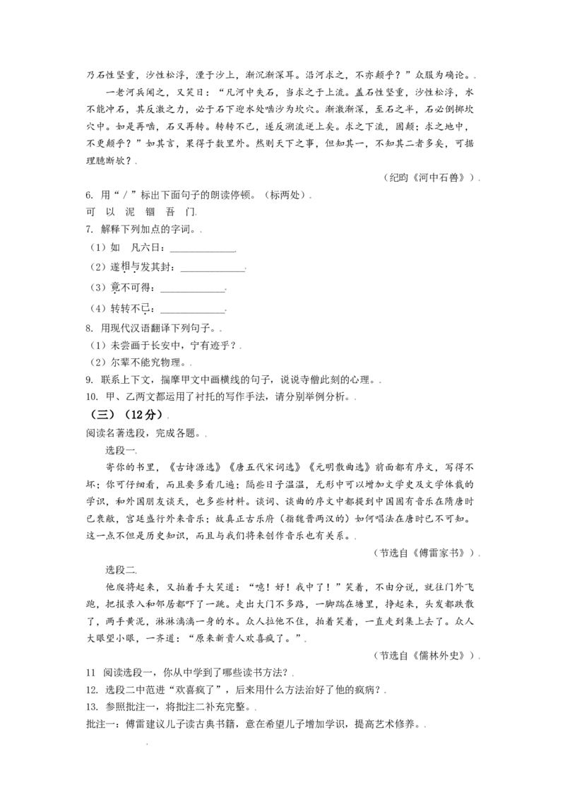 精品解析：江苏省淮安市2021年中考语文试题（原卷版）_江苏省中考_01江苏省13市中考历年真题2008-2025新_、中考全套_江苏省中考历年真题_江苏省中考语文2008-2024