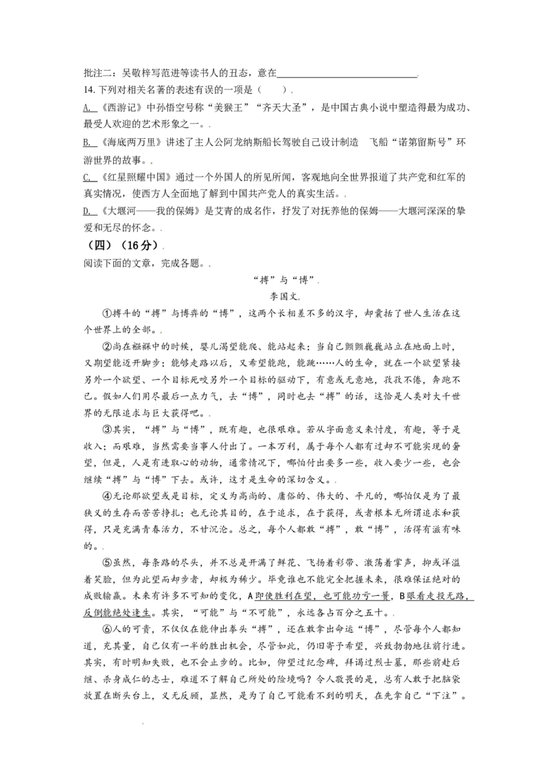 精品解析：江苏省淮安市2021年中考语文试题（原卷版）_江苏省中考_01江苏省13市中考历年真题2008-2025新_、中考全套_江苏省中考历年真题_江苏省中考语文2008-2024