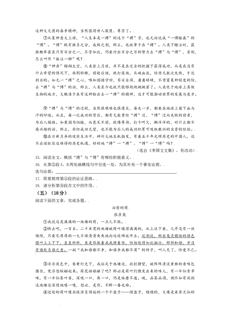 精品解析：江苏省淮安市2021年中考语文试题（原卷版）_江苏省中考_01江苏省13市中考历年真题2008-2025新_、中考全套_江苏省中考历年真题_江苏省中考语文2008-2024