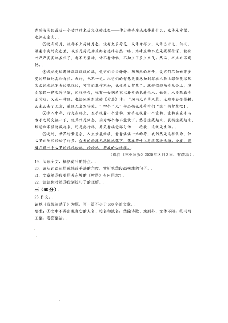 精品解析：江苏省淮安市2021年中考语文试题（原卷版）_江苏省中考_01江苏省13市中考历年真题2008-2025新_、中考全套_江苏省中考历年真题_江苏省中考语文2008-2024