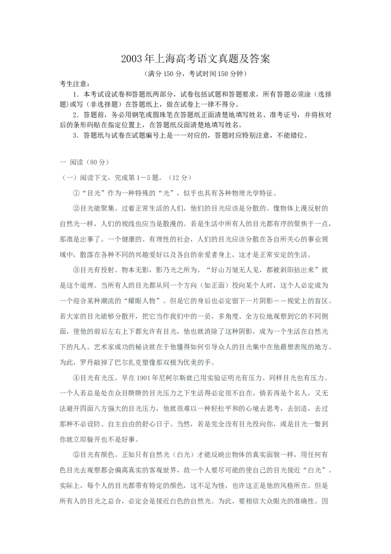2003年上海高考语文真题及答案_全国卷+地方卷_1.语文_1.语文高考真题试卷_1990-2007年各地高考历年真题_上海