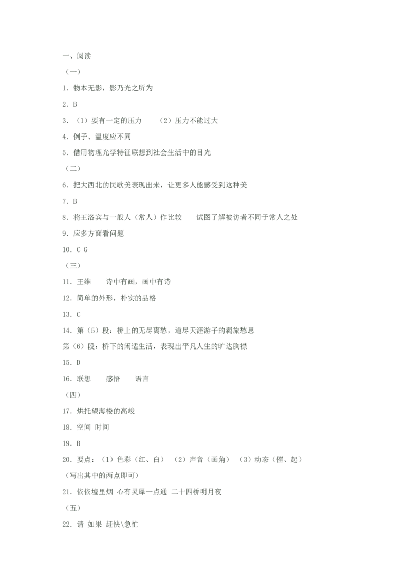 2003年上海高考语文真题及答案_全国卷+地方卷_1.语文_1.语文高考真题试卷_1990-2007年各地高考历年真题_上海