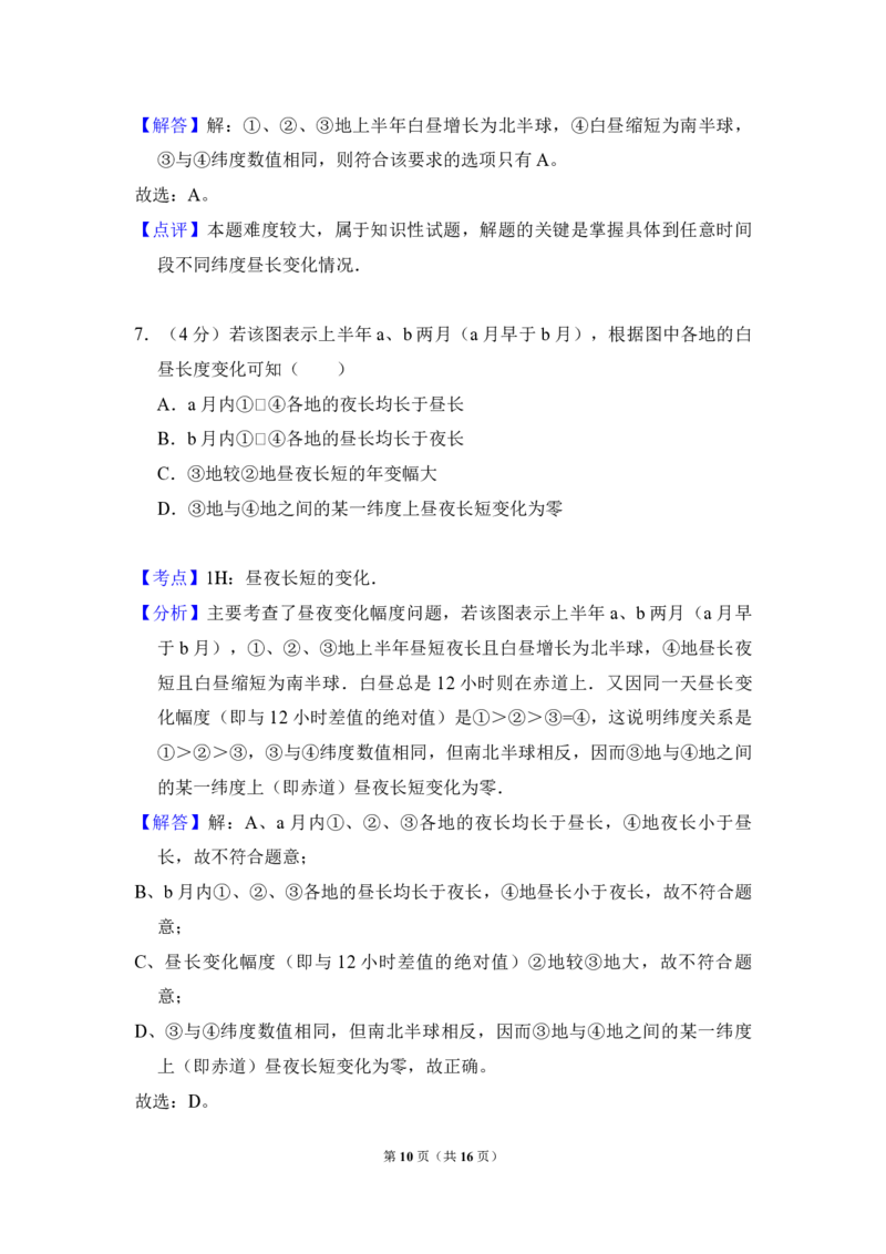 2008年全国统一高考地理试卷（全国卷Ⅱ）（解析版）_全国卷+地方卷_8.地理_1.地理高考真题试卷_2008-2020年_全国卷_全国统一高考地理（新课标ii）08-21_A4word版_PDF版赠送）