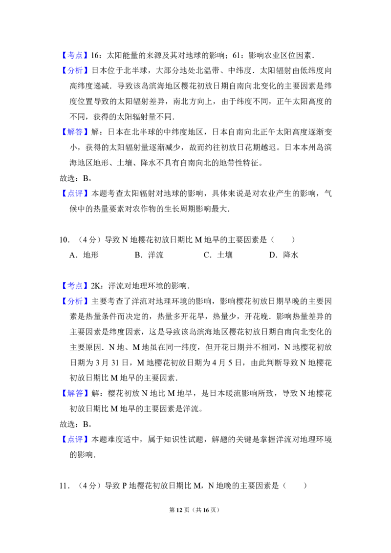 2008年全国统一高考地理试卷（全国卷Ⅱ）（解析版）_全国卷+地方卷_8.地理_1.地理高考真题试卷_2008-2020年_全国卷_全国统一高考地理（新课标ii）08-21_A4word版_PDF版赠送）
