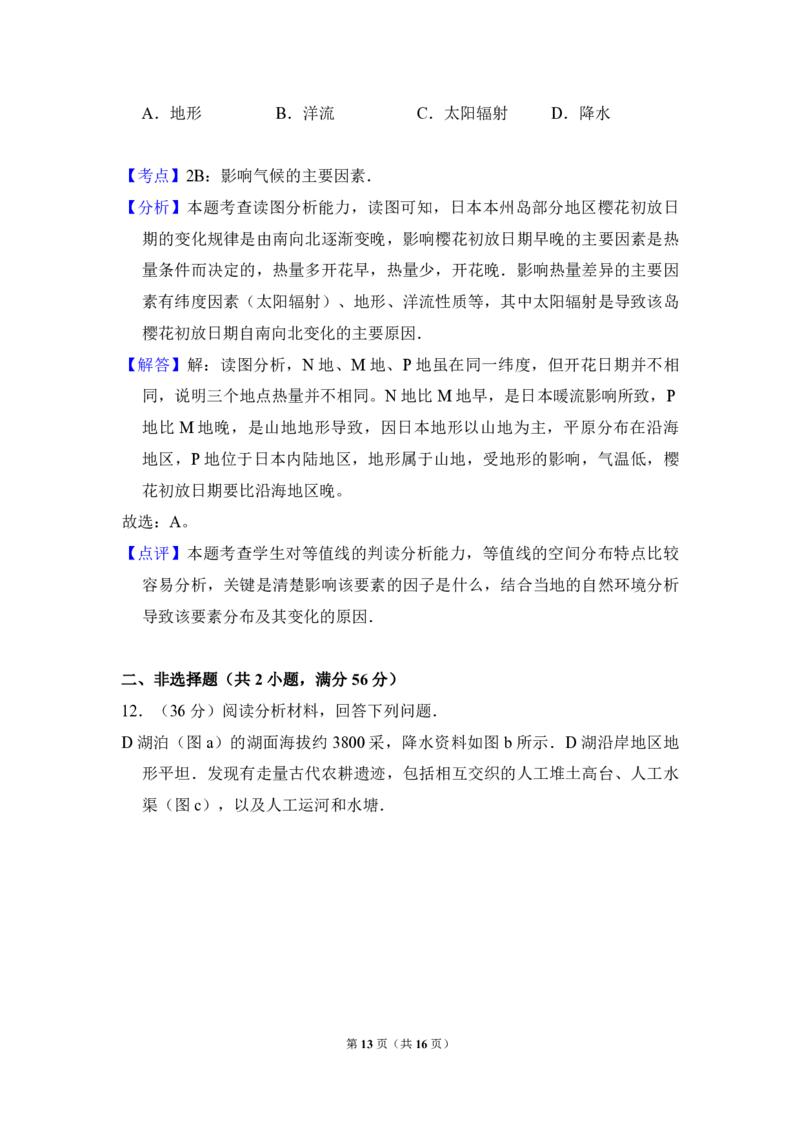 2008年全国统一高考地理试卷（全国卷Ⅱ）（解析版）_全国卷+地方卷_8.地理_1.地理高考真题试卷_2008-2020年_全国卷_全国统一高考地理（新课标ii）08-21_A4word版_PDF版赠送）