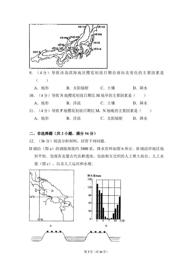 2008年全国统一高考地理试卷（全国卷Ⅱ）（解析版）_全国卷+地方卷_8.地理_1.地理高考真题试卷_2008-2020年_全国卷_全国统一高考地理（新课标ii）08-21_A4word版_PDF版赠送）