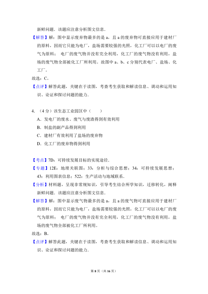 2008年全国统一高考地理试卷（全国卷Ⅱ）（解析版）_全国卷+地方卷_8.地理_1.地理高考真题试卷_2008-2020年_全国卷_全国统一高考地理（新课标ii）08-21_A4word版_PDF版赠送）