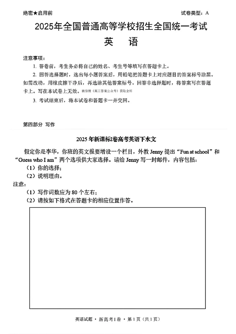 2025年高考新课标1英语真题及答案（版本1）_2025全国各省高考真题+答案_1、新课标全国Ⅰ卷（语数外）_2025年高考全国1卷英语高考真题解析（完整版）