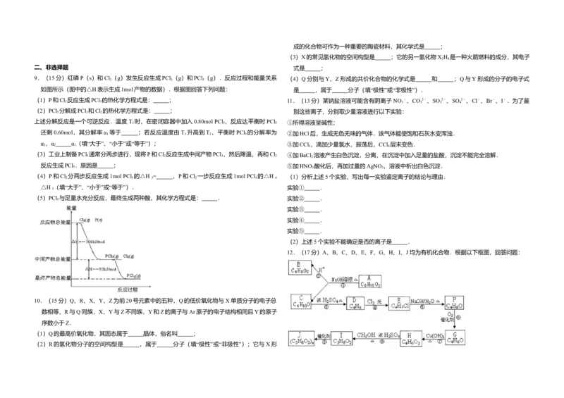 2008年全国统一高考化学试卷（全国卷Ⅱ）（原卷版）_全国卷+地方卷_5.化学_1.化学高考真题试卷_2008-2020年_全国卷_全国统一高考化学（新课标ⅱ）2008-2021_A3word版