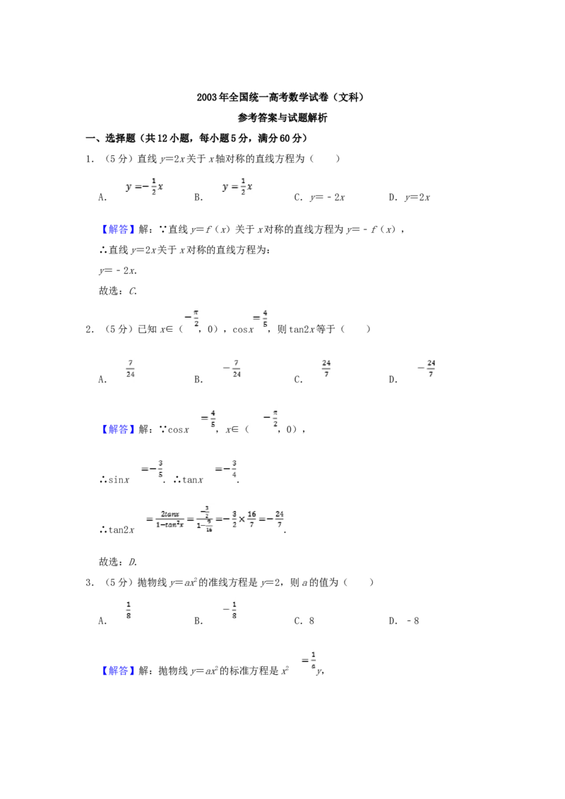 2003年宁夏高考文科数学真题及答案_全国卷+地方卷_2.数学_1.数学高考真题试卷_1990-2007年各地高考历年真题_宁夏