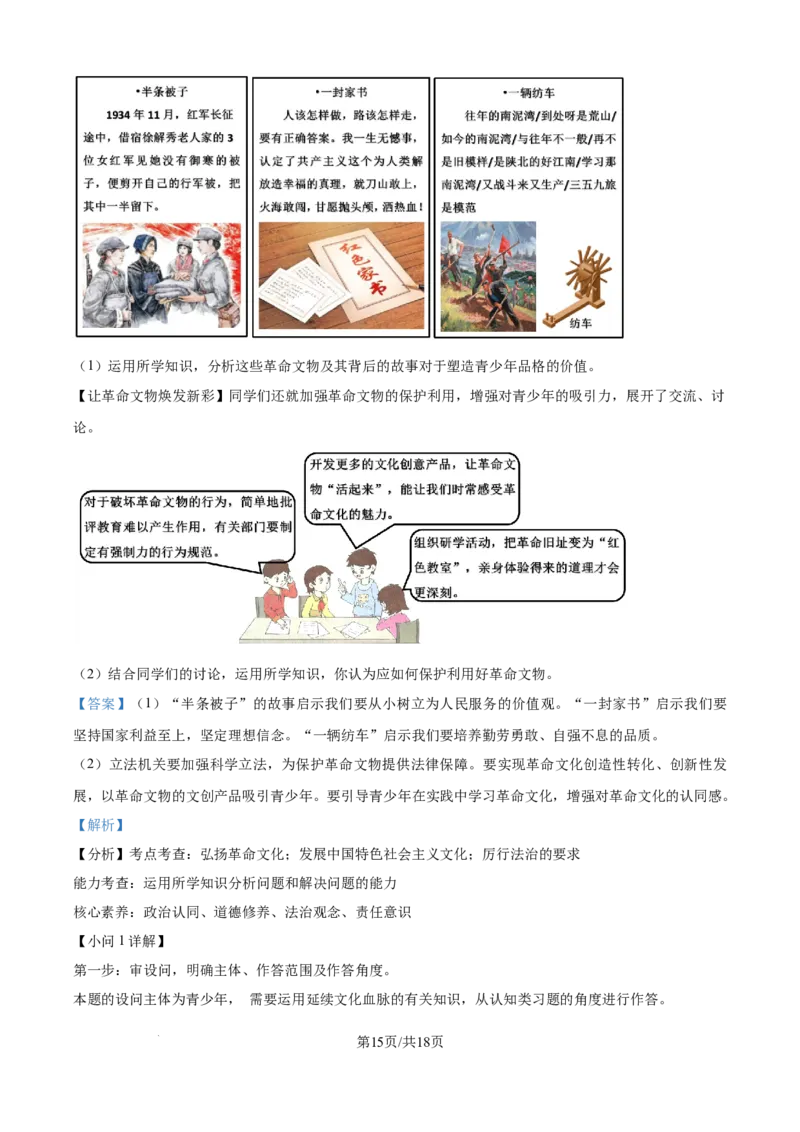 精品解析：2024年江苏省镇江市中考道德与法治真题（解析版）_江苏省中考_01江苏省13市中考历年真题2008-2025新_、中考全套_江苏省中考历年真题_江苏省中考道法2008-2024