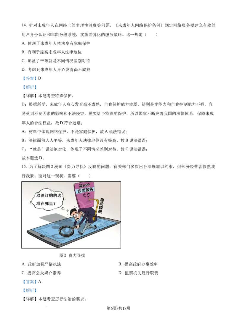 精品解析：2024年江苏省镇江市中考道德与法治真题（解析版）_江苏省中考_01江苏省13市中考历年真题2008-2025新_、中考全套_江苏省中考历年真题_江苏省中考道法2008-2024