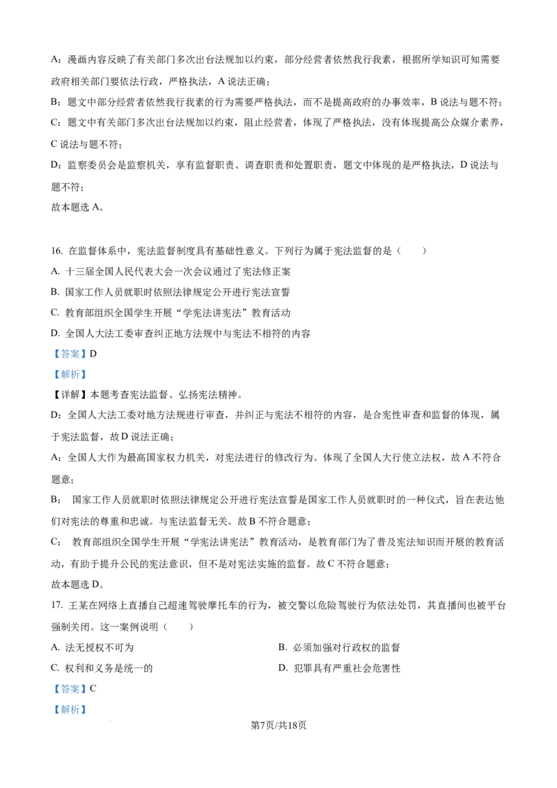 精品解析：2024年江苏省镇江市中考道德与法治真题（解析版）_江苏省中考_01江苏省13市中考历年真题2008-2025新_、中考全套_江苏省中考历年真题_江苏省中考道法2008-2024