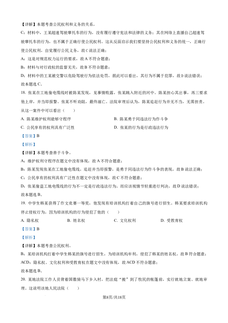 精品解析：2024年江苏省镇江市中考道德与法治真题（解析版）_江苏省中考_01江苏省13市中考历年真题2008-2025新_、中考全套_江苏省中考历年真题_江苏省中考道法2008-2024
