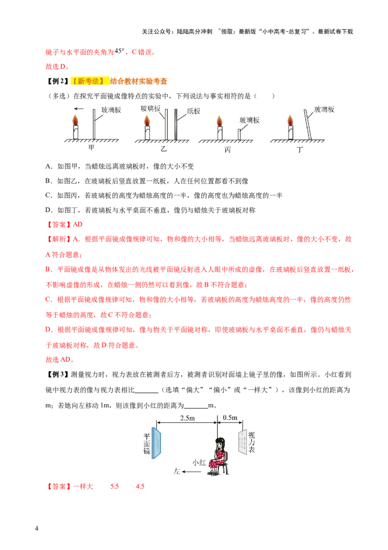 专题02光现象（5大模块知识清单+5个易混易错+3种方法技巧+典例真题精析）（解析版）_02中考总复习（2026版更新中）_04-物理-中考总复习_2025年中考复习资料_2025年中考物理一轮知识梳理