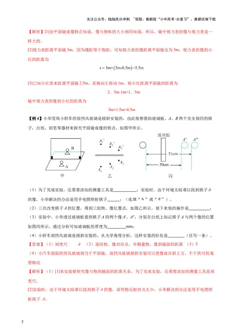 专题02光现象（5大模块知识清单+5个易混易错+3种方法技巧+典例真题精析）（解析版）_02中考总复习（2026版更新中）_04-物理-中考总复习_2025年中考复习资料_2025年中考物理一轮知识梳理