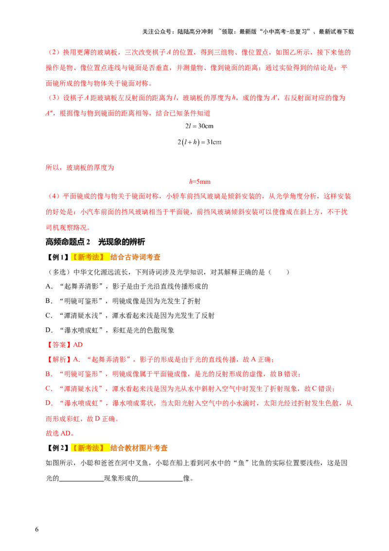 专题02光现象（5大模块知识清单+5个易混易错+3种方法技巧+典例真题精析）（解析版）_02中考总复习（2026版更新中）_04-物理-中考总复习_2025年中考复习资料_2025年中考物理一轮知识梳理