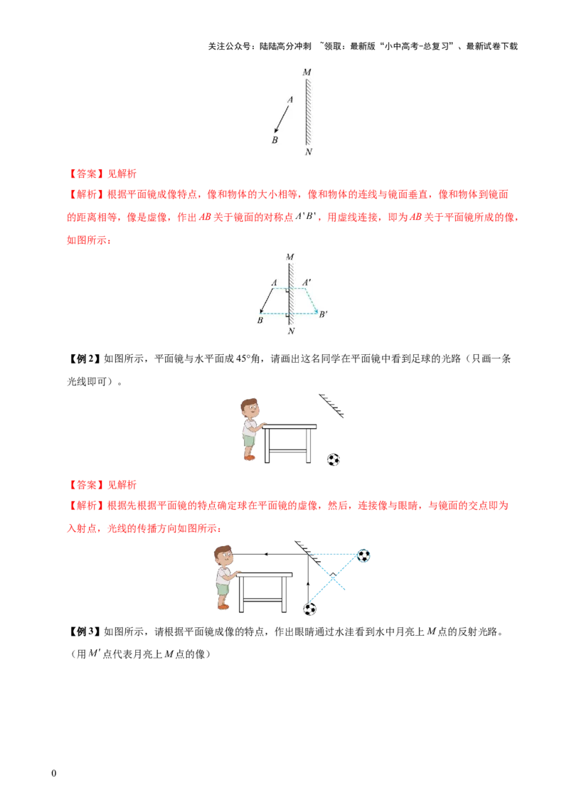 专题02光现象（5大模块知识清单+5个易混易错+3种方法技巧+典例真题精析）（解析版）_02中考总复习（2026版更新中）_04-物理-中考总复习_2025年中考复习资料_2025年中考物理一轮知识梳理