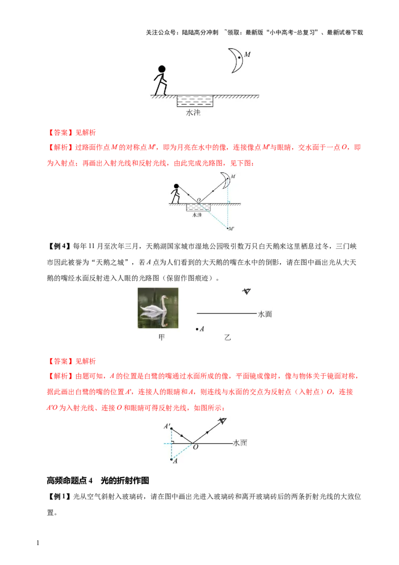 专题02光现象（5大模块知识清单+5个易混易错+3种方法技巧+典例真题精析）（解析版）_02中考总复习（2026版更新中）_04-物理-中考总复习_2025年中考复习资料_2025年中考物理一轮知识梳理
