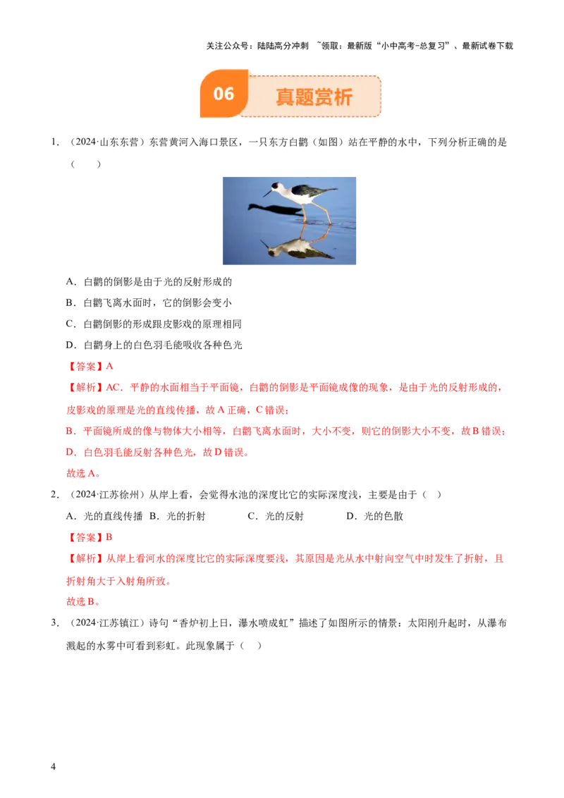 专题02光现象（5大模块知识清单+5个易混易错+3种方法技巧+典例真题精析）（解析版）_02中考总复习（2026版更新中）_04-物理-中考总复习_2025年中考复习资料_2025年中考物理一轮知识梳理