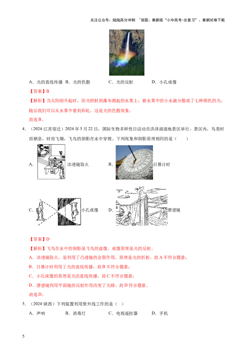 专题02光现象（5大模块知识清单+5个易混易错+3种方法技巧+典例真题精析）（解析版）_02中考总复习（2026版更新中）_04-物理-中考总复习_2025年中考复习资料_2025年中考物理一轮知识梳理