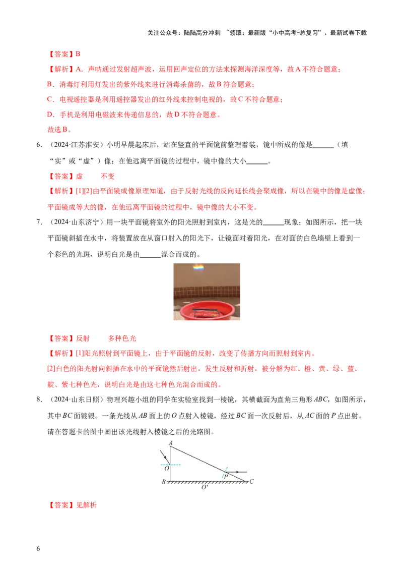 专题02光现象（5大模块知识清单+5个易混易错+3种方法技巧+典例真题精析）（解析版）_02中考总复习（2026版更新中）_04-物理-中考总复习_2025年中考复习资料_2025年中考物理一轮知识梳理