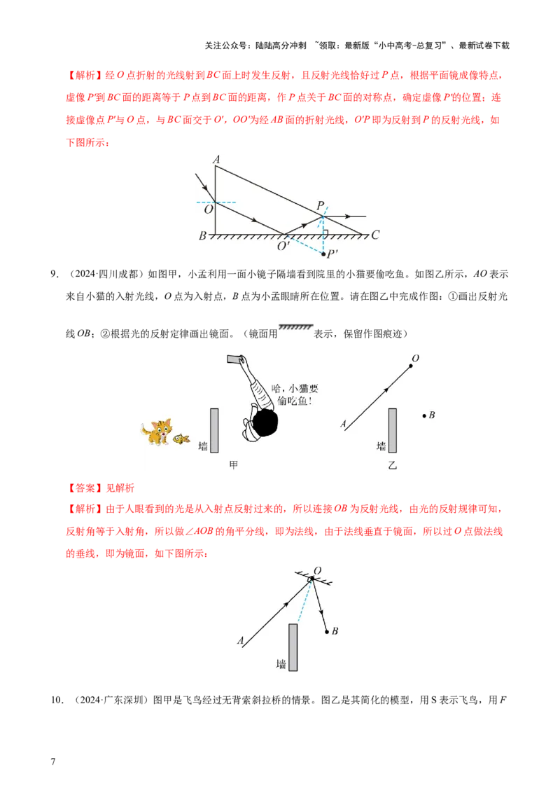 专题02光现象（5大模块知识清单+5个易混易错+3种方法技巧+典例真题精析）（解析版）_02中考总复习（2026版更新中）_04-物理-中考总复习_2025年中考复习资料_2025年中考物理一轮知识梳理