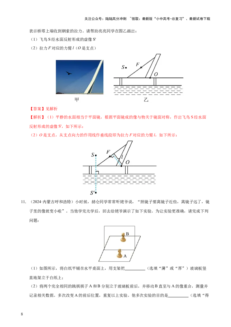 专题02光现象（5大模块知识清单+5个易混易错+3种方法技巧+典例真题精析）（解析版）_02中考总复习（2026版更新中）_04-物理-中考总复习_2025年中考复习资料_2025年中考物理一轮知识梳理