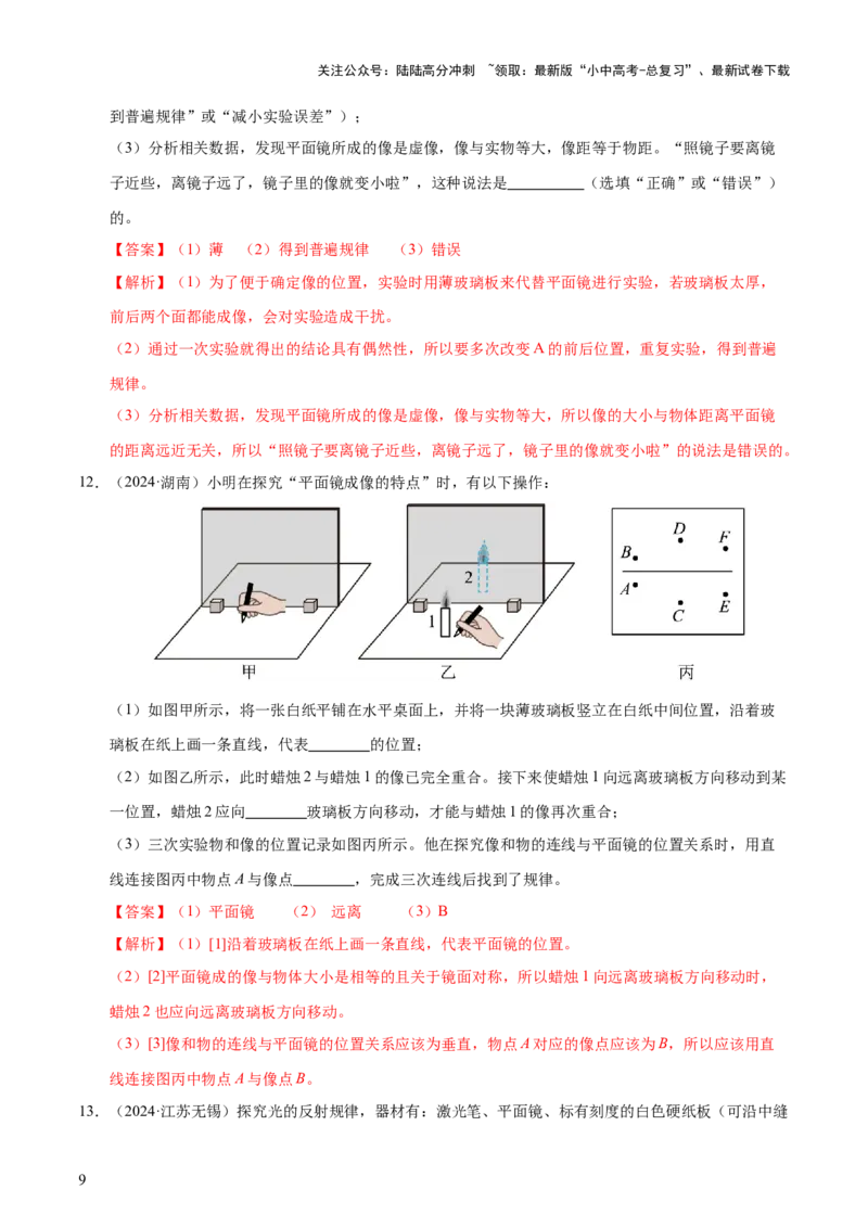 专题02光现象（5大模块知识清单+5个易混易错+3种方法技巧+典例真题精析）（解析版）_02中考总复习（2026版更新中）_04-物理-中考总复习_2025年中考复习资料_2025年中考物理一轮知识梳理