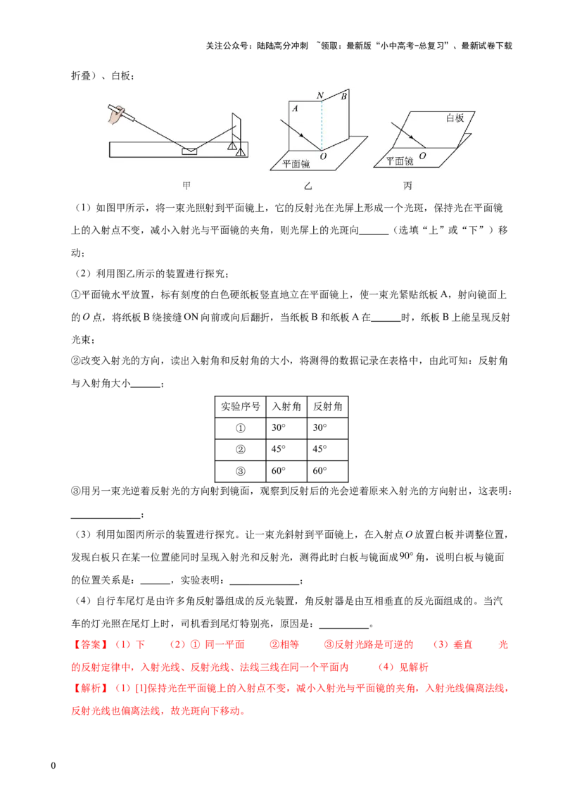 专题02光现象（5大模块知识清单+5个易混易错+3种方法技巧+典例真题精析）（解析版）_02中考总复习（2026版更新中）_04-物理-中考总复习_2025年中考复习资料_2025年中考物理一轮知识梳理