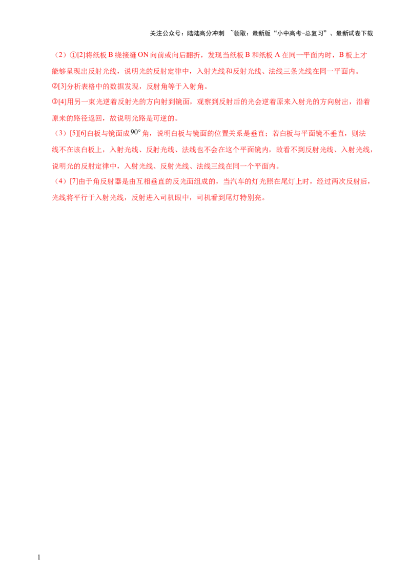 专题02光现象（5大模块知识清单+5个易混易错+3种方法技巧+典例真题精析）（解析版）_02中考总复习（2026版更新中）_04-物理-中考总复习_2025年中考复习资料_2025年中考物理一轮知识梳理