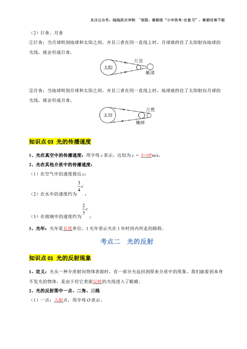 专题02光现象（5大模块知识清单+5个易混易错+3种方法技巧+典例真题精析）（解析版）_02中考总复习（2026版更新中）_04-物理-中考总复习_2025年中考复习资料_2025年中考物理一轮知识梳理