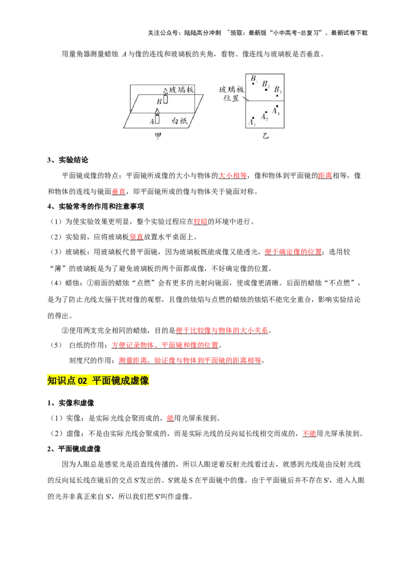 专题02光现象（5大模块知识清单+5个易混易错+3种方法技巧+典例真题精析）（解析版）_02中考总复习（2026版更新中）_04-物理-中考总复习_2025年中考复习资料_2025年中考物理一轮知识梳理