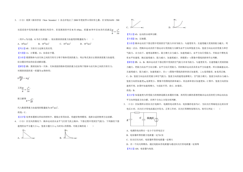 2009年江苏省高考物理试卷解析版_全国卷+地方卷_4.物理_1.物理高考真题试卷_2008-2020年_地方卷_江苏高考物理07-20_A3word版