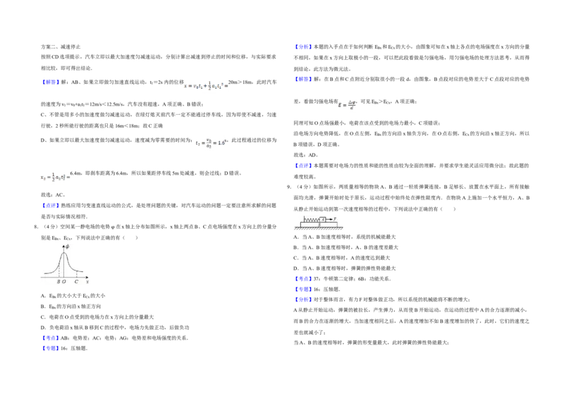 2009年江苏省高考物理试卷解析版_全国卷+地方卷_4.物理_1.物理高考真题试卷_2008-2020年_地方卷_江苏高考物理07-20_A3word版