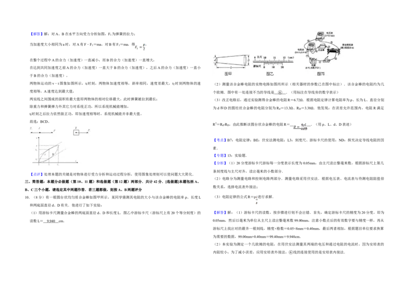 2009年江苏省高考物理试卷解析版_全国卷+地方卷_4.物理_1.物理高考真题试卷_2008-2020年_地方卷_江苏高考物理07-20_A3word版