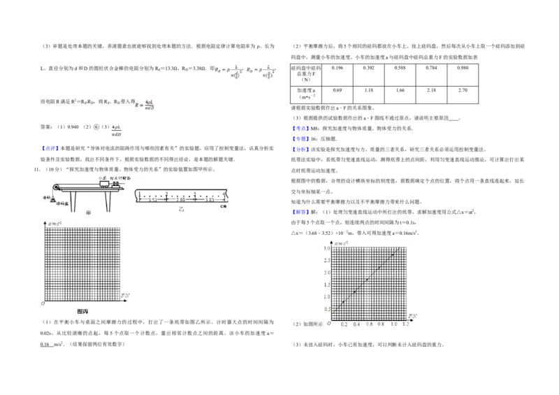 2009年江苏省高考物理试卷解析版_全国卷+地方卷_4.物理_1.物理高考真题试卷_2008-2020年_地方卷_江苏高考物理07-20_A3word版