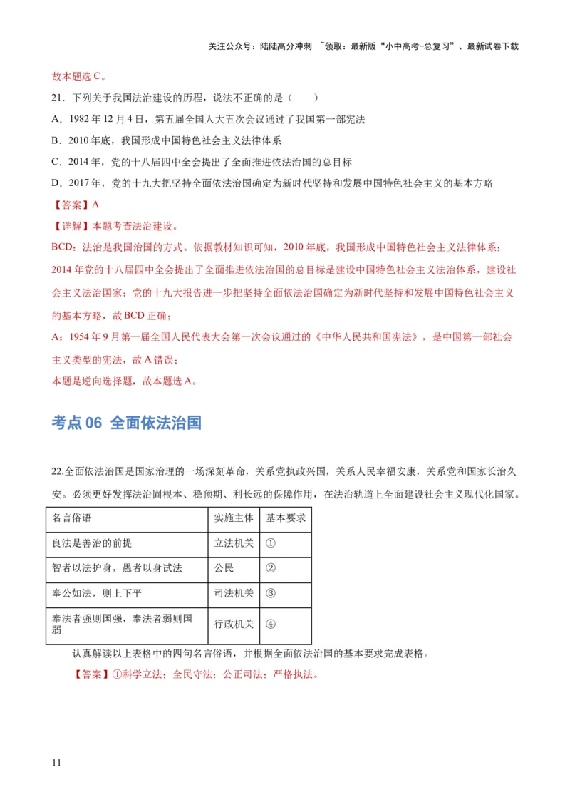 专题02民主与法治（练习）（解析版）_02中考总复习（2026版更新中）_07-道法-中考总复习_2024年中考复习资料_一轮复习_2024年中考道德与法治一轮复习讲练测（全国通用）