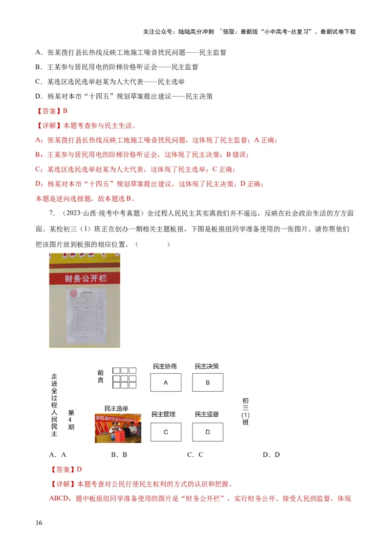 专题02民主与法治（练习）（解析版）_02中考总复习（2026版更新中）_07-道法-中考总复习_2024年中考复习资料_一轮复习_2024年中考道德与法治一轮复习讲练测（全国通用）