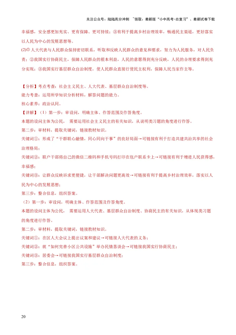 专题02民主与法治（练习）（解析版）_02中考总复习（2026版更新中）_07-道法-中考总复习_2024年中考复习资料_一轮复习_2024年中考道德与法治一轮复习讲练测（全国通用）