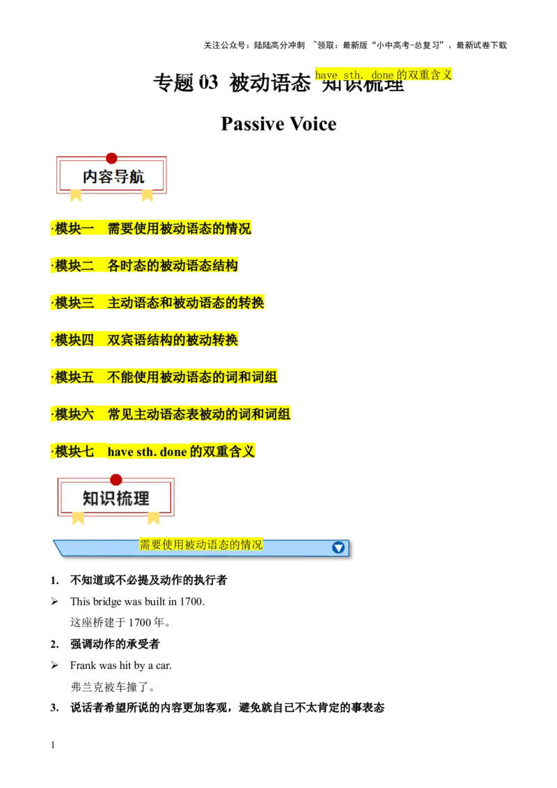 专题03被动语态知识梳理-口袋书2024年中考英语一轮复习知识清单（全国通用）（解析版）_02中考总复习（2026版更新中）_03-英语-中考总复习_2024年中考复习资料_一轮复习