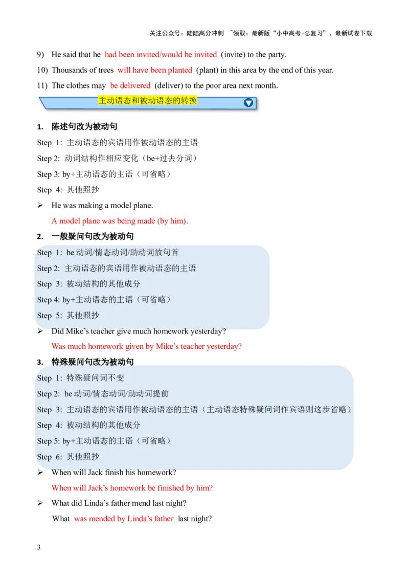 专题03被动语态知识梳理-口袋书2024年中考英语一轮复习知识清单（全国通用）（解析版）_02中考总复习（2026版更新中）_03-英语-中考总复习_2024年中考复习资料_一轮复习