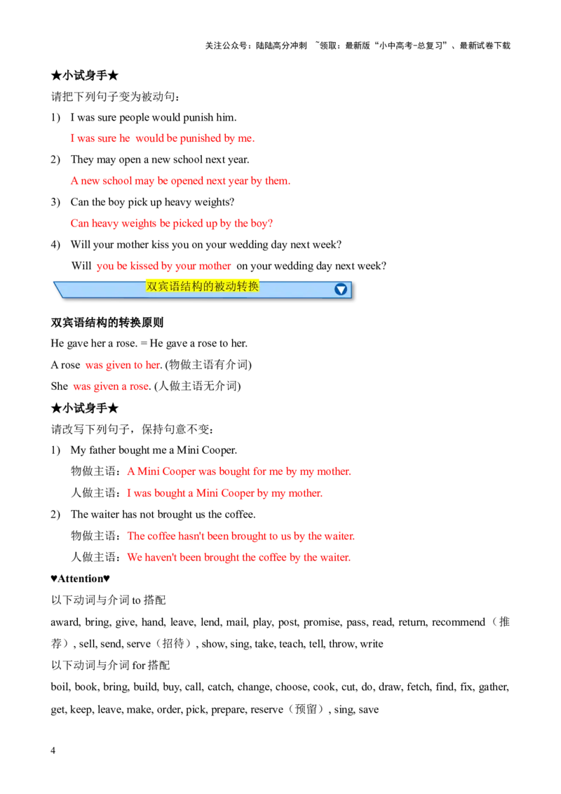 专题03被动语态知识梳理-口袋书2024年中考英语一轮复习知识清单（全国通用）（解析版）_02中考总复习（2026版更新中）_03-英语-中考总复习_2024年中考复习资料_一轮复习