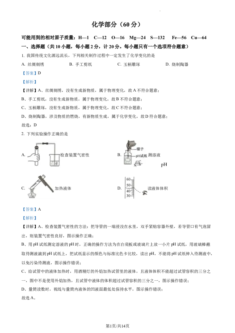 精品解析：2023年江苏省宿迁市中考化学真题_江苏省中考_01江苏省13市中考历年真题2008-2025新_、中考全套_江苏省中考历年真题_江苏省中考化学2008-2024
